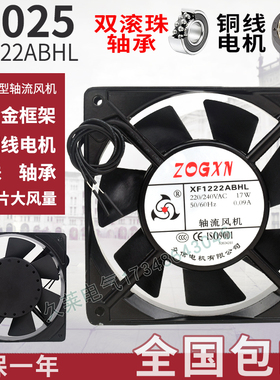 xf1222ashl ac220v 0.09a 17w 12025交流轴流风机 铜线散热排风扇
