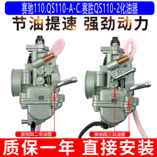 适用于轻骑铃木赛驰110-A-C赛胜QS110-2国二三弯梁摩托车化油器