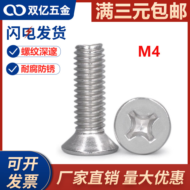 4mm304不锈钢螺丝加长沉头螺丝十字平头螺钉M4x*6*8*12*25*70*100