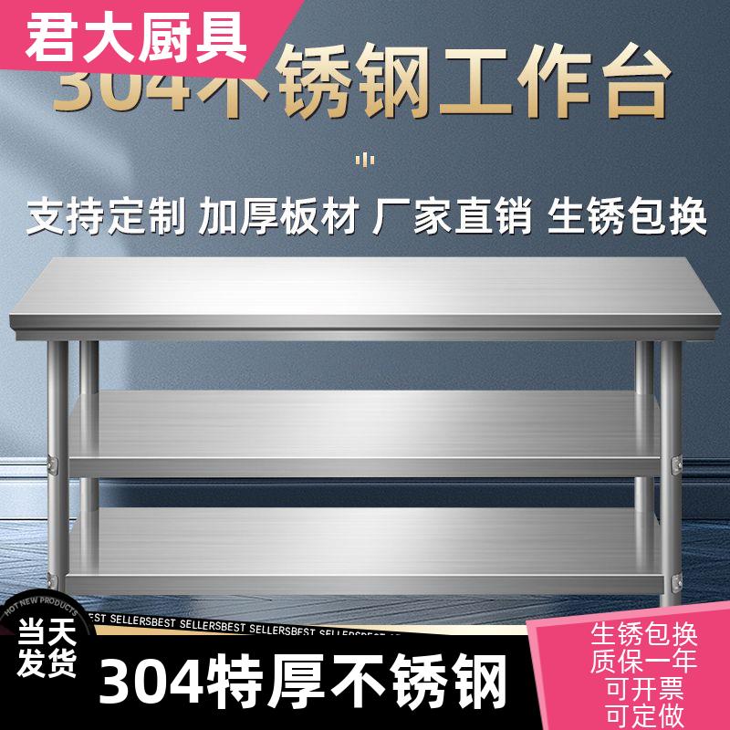 商用304加厚不锈钢工作台饭店厨房操作烘焙打包切菜打荷台面案板