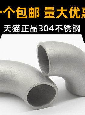 304不锈钢弯头90度工业级32无缝焊接89直角弯头57国标接头12-273