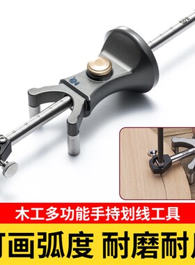 画弧度木工刻线器划线器直线圆弧两用平行画线器木工工具划线工具