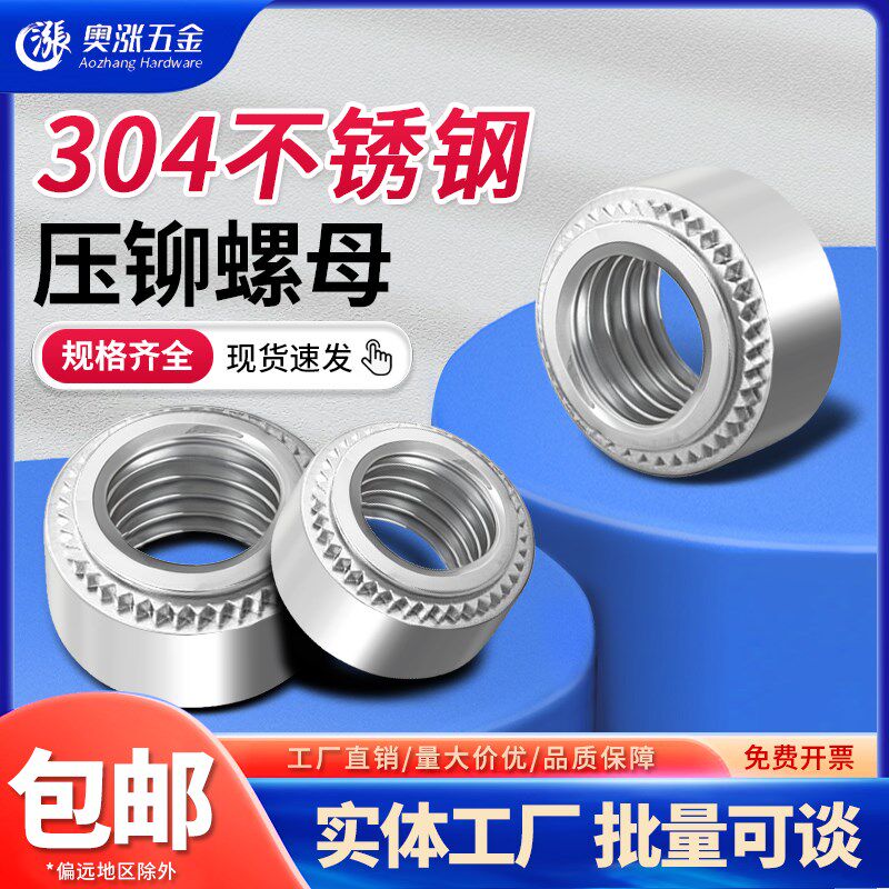 国标304不锈钢压铆螺母标准件钣金卯螺帽压板螺母钣金CLS-M2-M6