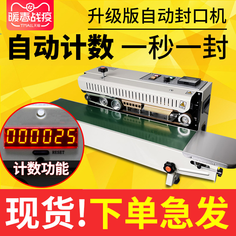 创伍特900封口机商用全自动茶叶月饼S1封口机连续自动封口机食品