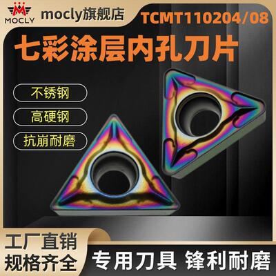 莫兹利七彩内孔数控车刀片TCMT11020408三角形单面菱形合金刀粒头