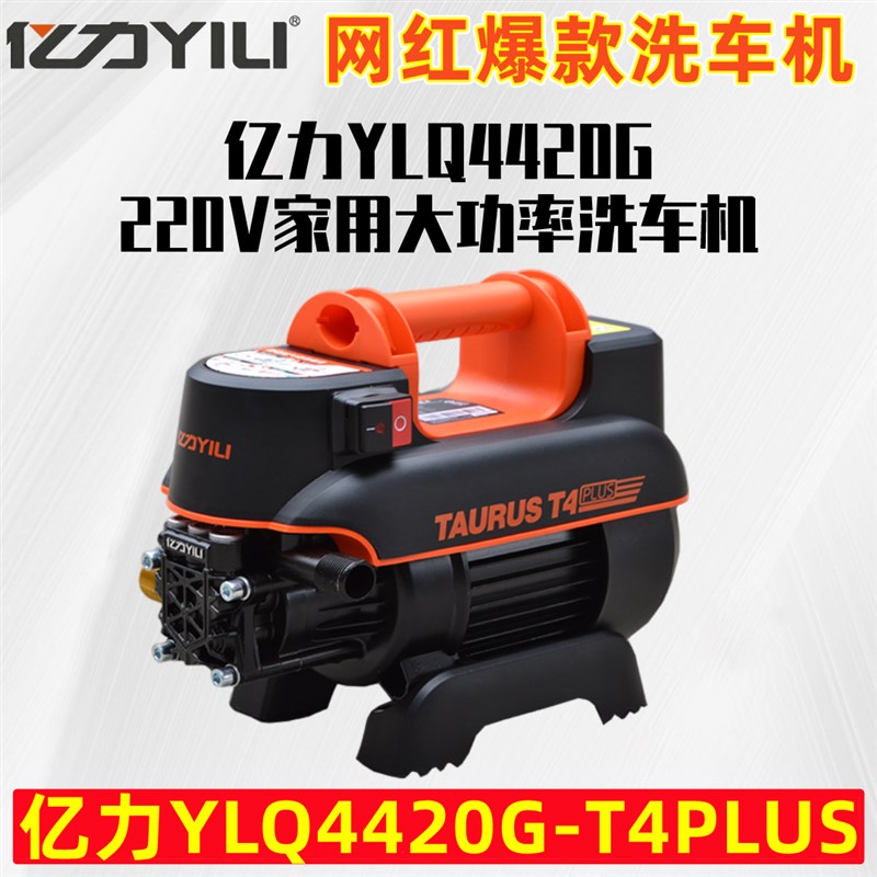 亿力高压清洗机金牛座1500W大功率4420G手提式汽车洗车机感应电机