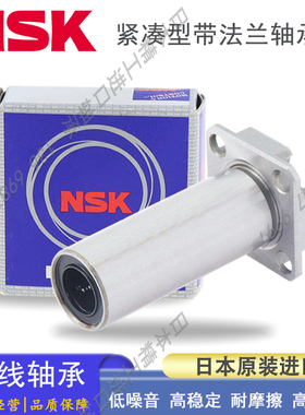 日本NSK进口紧凑型双衬型方法兰直线轴承 LHSKW 6 8 10 12 16