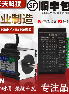 57步进电机套装 57BYG250B 扭矩1.2N.M 长56MM+TB6600驱动器 4A