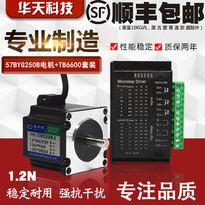 57步进电机套装 57BYG250B 扭矩1.2N.M 长56MM+TB6600驱动器 4A