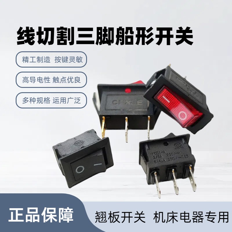 线切割机床电器电源高频脉冲控制柜模拟三脚船形开关6A/15A250VAC