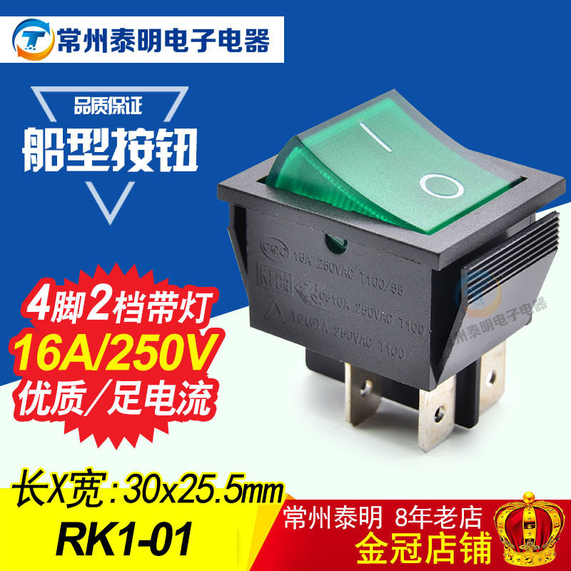 KCD4-201N RK1 -01绿色16A翘板电源开关 4脚2档带灯船型船形开关