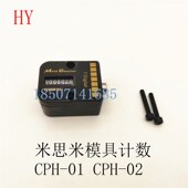 替代MISUMI米思米标准模具计数器COH01大头7位数带挡板CPH02现货