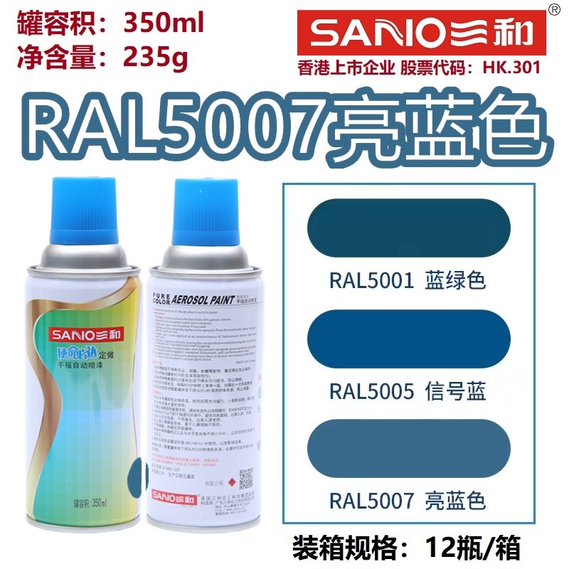 三和手摇自动喷漆RAL5007亮蓝色ral劳尔定制5010龙胆蓝色防锈油漆