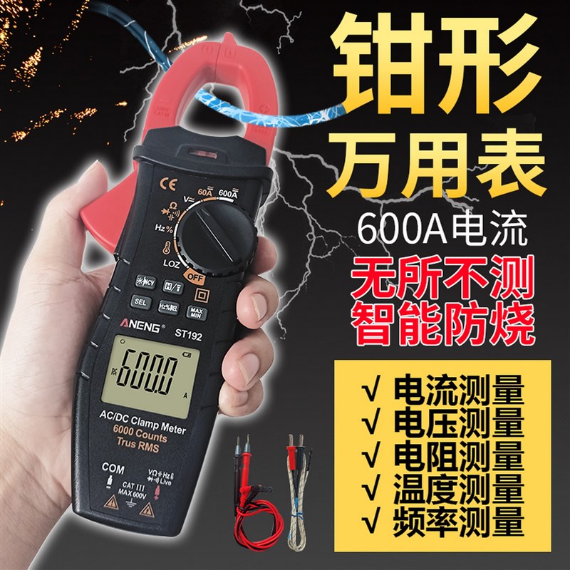 钳形表万用表数字高精度电流钳表全自动多功能免换挡交直流万能表
