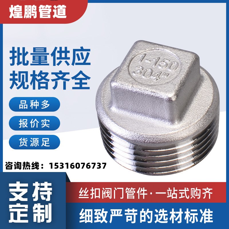 不锈钢304堵头外丝堵头丝口管堵闷头塞头DN15 20 25 4分 6分 1寸