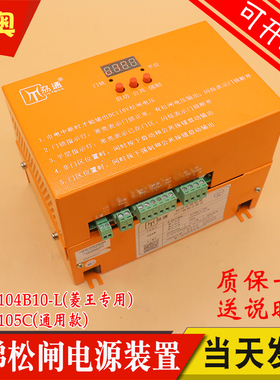 劦通松闸电源装置B-2D1105C 通用易米克EMK-EPB110适用菱王电梯