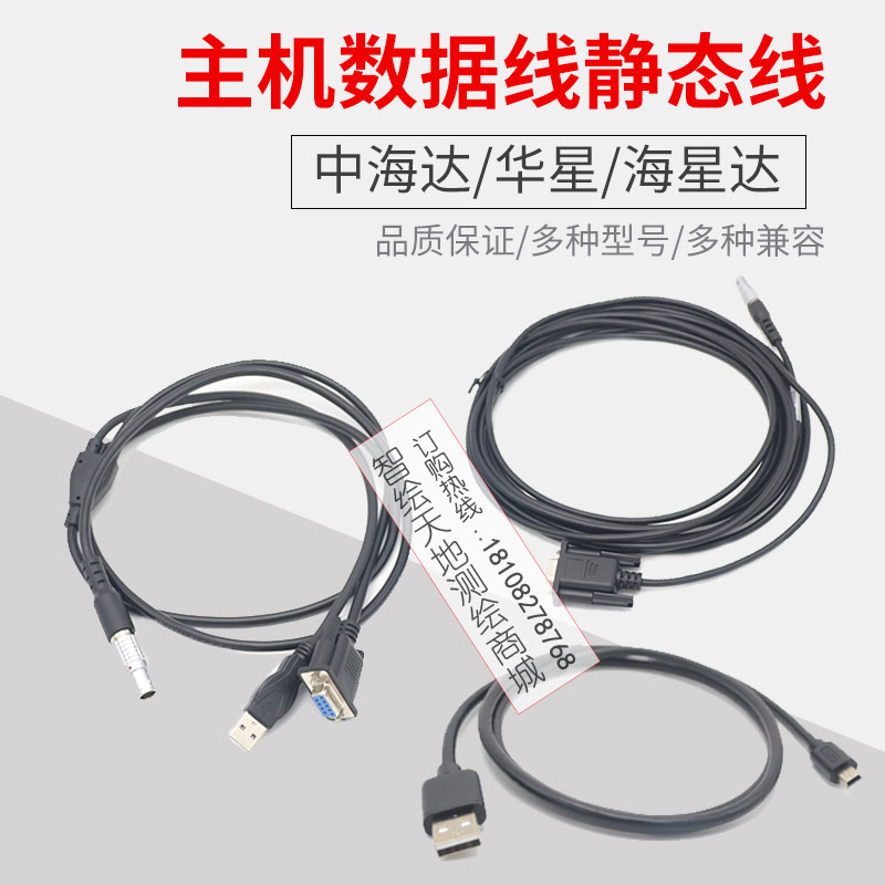 中海达RTK海星达华星UC-1测深仪数据线Y型GC3/2/9静态 电脑电源线