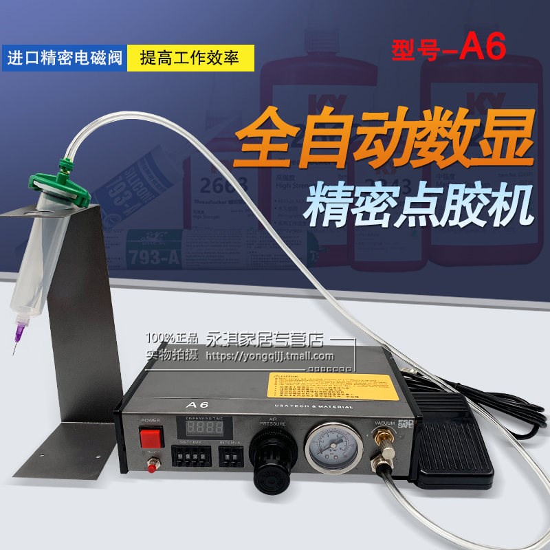 全自动数显精密点胶机A6 数显自动滴胶机/打胶机/灌胶机