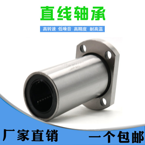 哈尔滨直线轴承LMH6 8 10 12 13 16 20 25 30 35UU 口罩机轴承