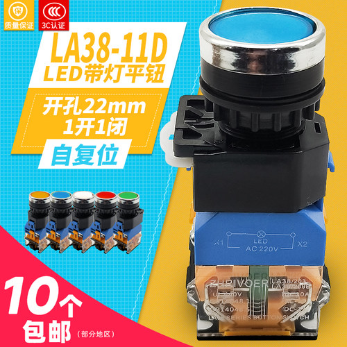 自复位ZHRIVOER瑞沃尔22mm平头LA38-11DN带LED灯按钮开关220v380v