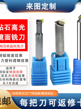 MCD单晶钻石高光铣刀铝压克力内R圆弧刀镜面倒边角刀刻字雕刻刀具