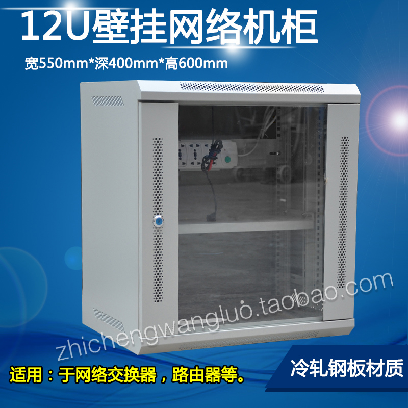12u机柜挂墙机箱网络交换机柜壁挂式0.6米落地机箱音响监控弱电箱