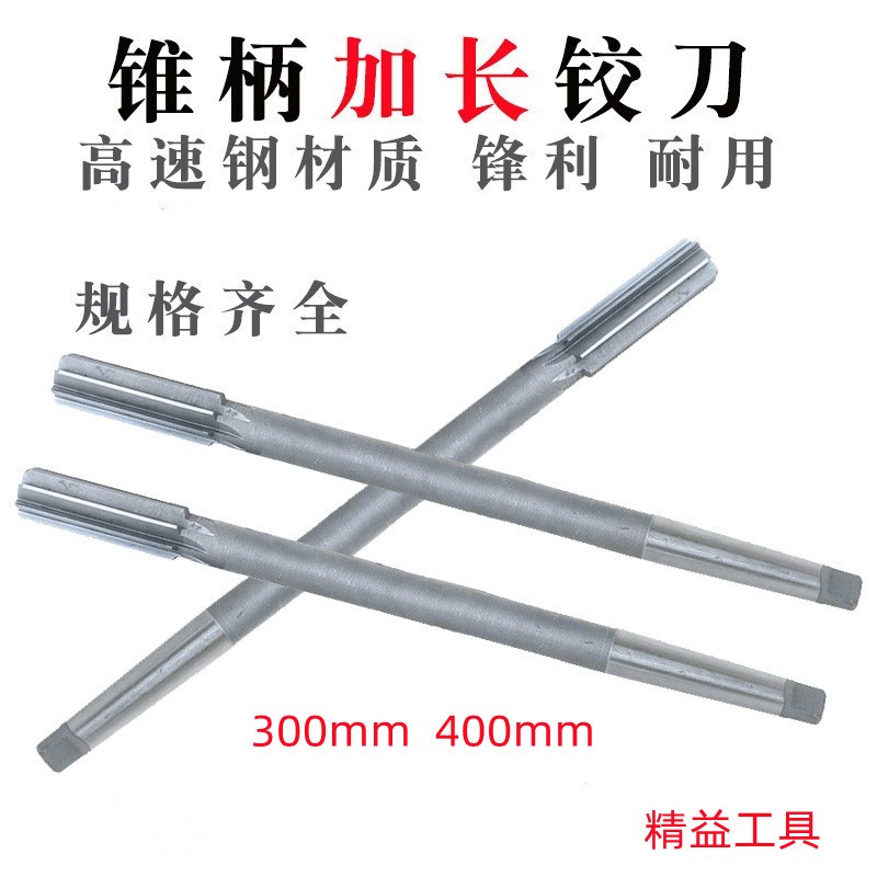高速钢锥柄加长机用铰刀特长白钢铰刀HSS/22/24/25/30*300*400mm