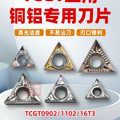 数控铝用刀片TCGT09/11三角形16T308车床内孔铝件PCD外圆车刀刀粒