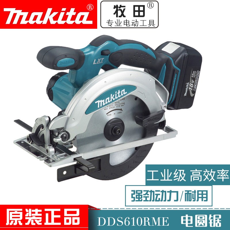 牧田DSS610RME充电式电圆锯18V锂电木工圆盘锯木工165MM(6-1/2)
