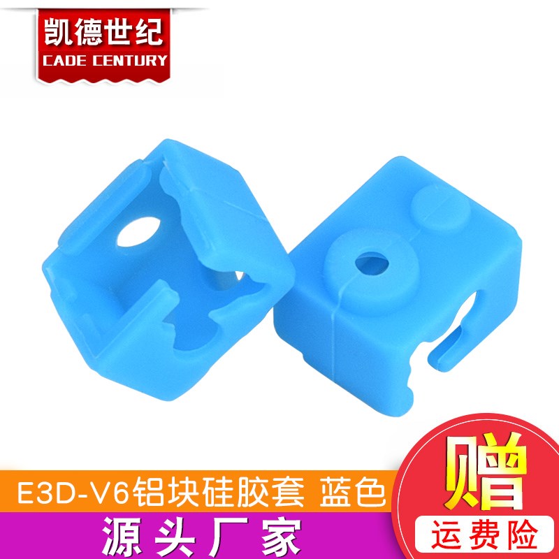 3D打印机配件 新款E3D-V6加热块铝块硅胶套 耐高温保护蓝色