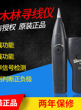 杉木林寻线仪SML-868TS-8测线仪网络寻线仪电话寻线仪带电寻线器
