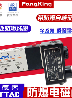 亚德客防爆电磁阀 B03-4V210-08/4M310-10/3V410-15气动换向阀24V