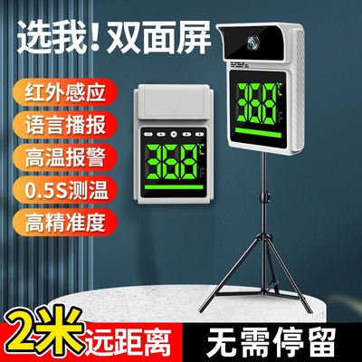 雷勃5米长远距离红外线测温仪立式 体温门口自动电子温度计一体机