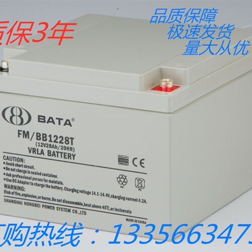 BATA鸿贝蓄电池FM/BB1228T 12v28ah铅酸免维护UPS/EPS直流屏专用