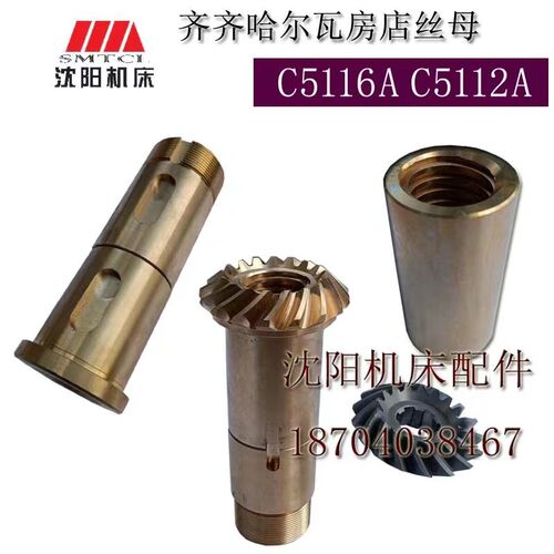 瓦房店齐齐哈尔立车C5112A C5116A横梁螺母刀架丝母升降丝母55104