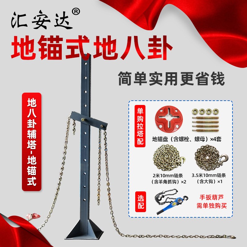 汽车简易扳金修复工具地八卦拉塔地锚式辅塔五金汽修工具手扳葫芦