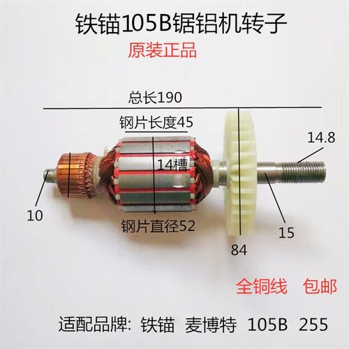 铁锚麦博特105B 255锯铝机铝材机切割机钢材机转子定子线圈配件