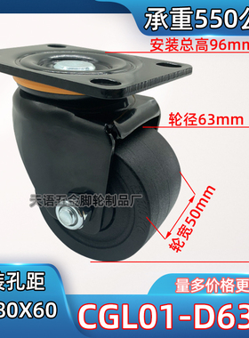 2.5寸重型万向尼龙CGL01-D63脚轮低重心JCA-63机械83X60替代轮