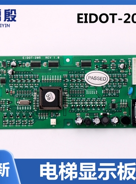 EIDOT-205 REV1.0轿内显示板适用于快速OTIS星玛LG电梯操纵盘显示