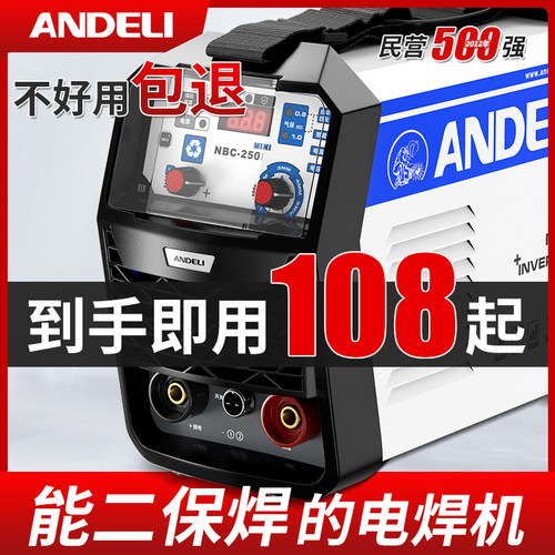 安德利电焊机220V工业级家用纯铜380v双电压小型便携式二保焊两用
