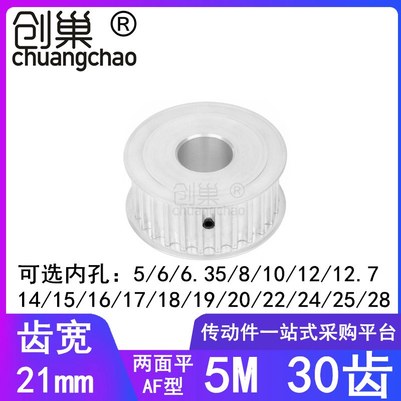 5M30齿同步轮齿宽21两面平A内孔5/6/8/10/12/14/15/19/20同步带轮
