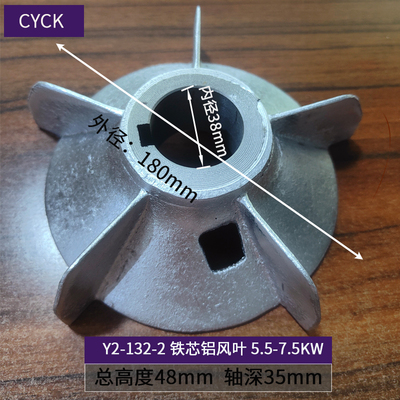 5.5-7.5KW铝风叶内径38mm 铝合金扇叶 电机铝风叶Y2-132-2.4P