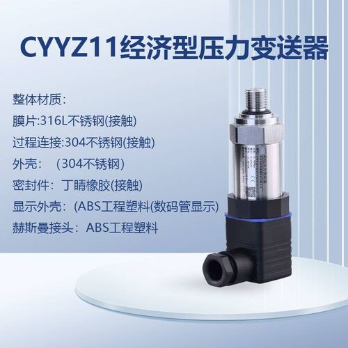 美国进口压力变送器R485气液油通用温湿扩散硅水液压传感器CYYZ11
