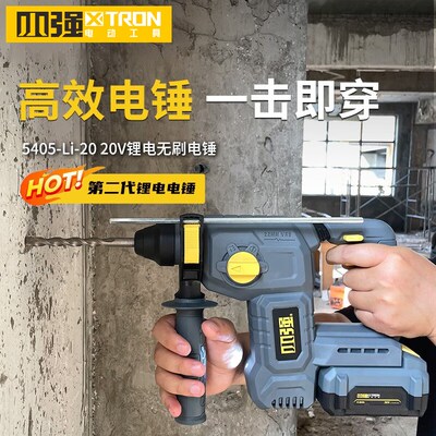 小强 20V无刷锂电充电电锤电镐电钻三用多功能大功率混凝 5405