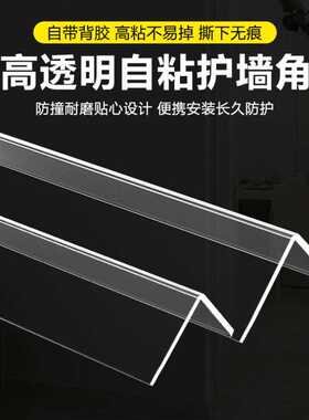 透明护角条护墙角保护墙布边角压条装修壁纸防撞亚克力阳角收边条