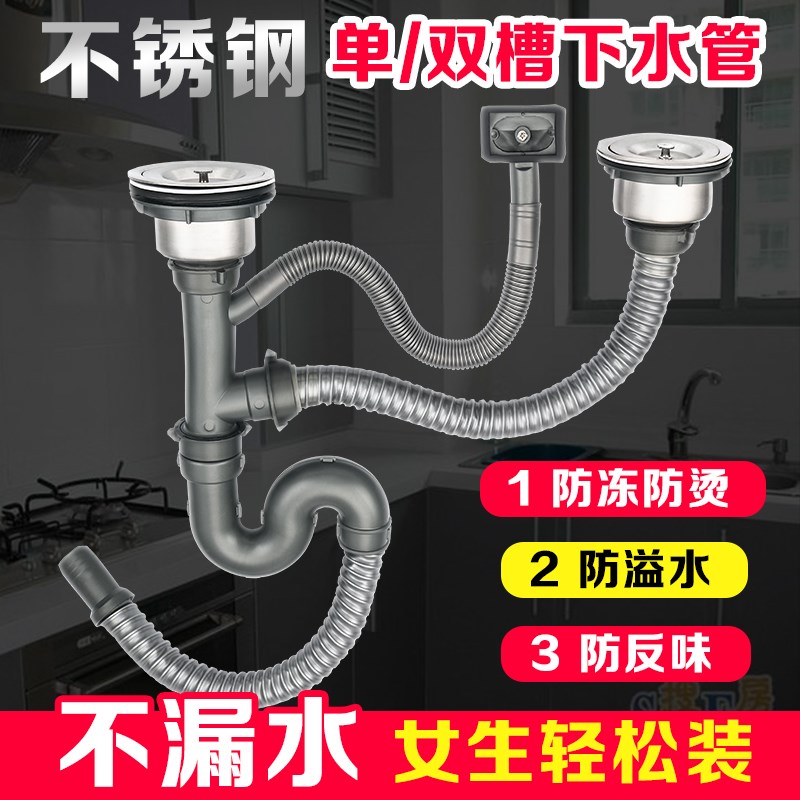 厨房水槽下水管配件洗碗池排水管不锈钢洗菜盆双槽防臭下水器套装