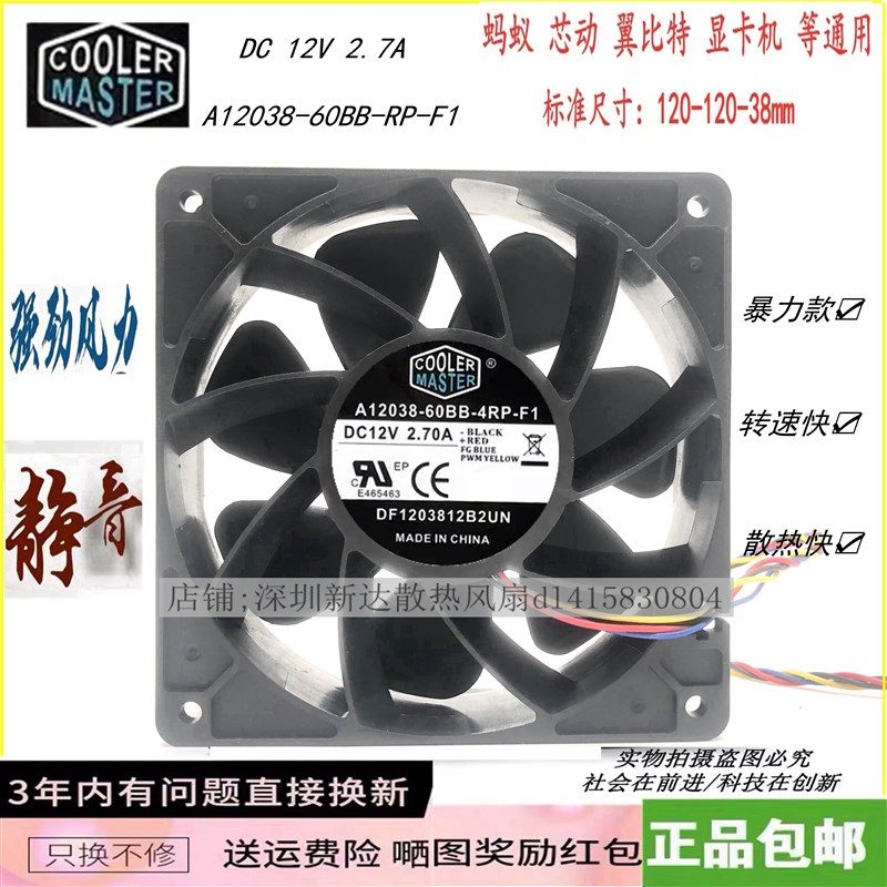 原装A12038-60BB-4RP-F1 12V 2.7A DF1203812B2UN 蚂蚁S9 T9 散热