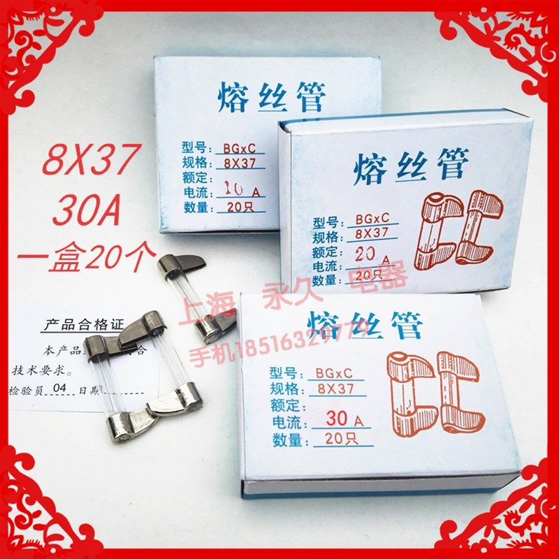 高质量刀型熔断器船用熔丝管BGXC 8X37 30A插入式玻璃保险管 250V