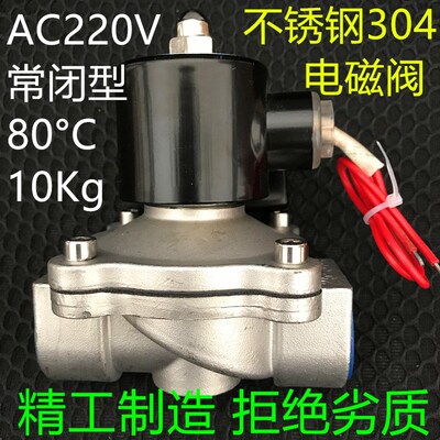 2W常闭AC220V-10Kg不锈钢304电磁阀水阀 大体DN15 20 25 32 40 50