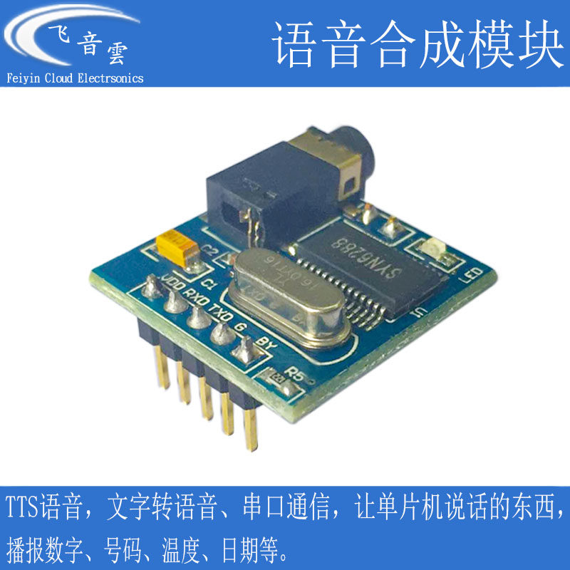 语音合成模块文本转语音TTS真人发音SYN6288送VB源码单片机串口